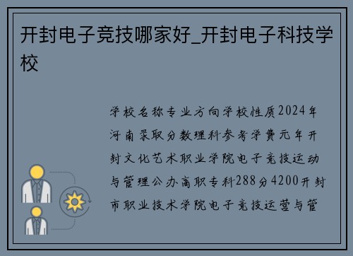 开封电子竞技哪家好_开封电子科技学校